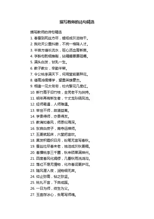 描写教师的诗句精选
