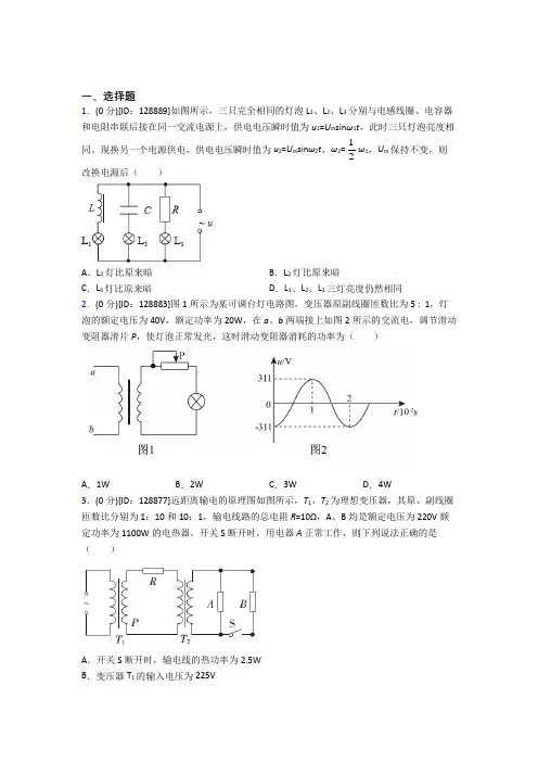 (必考题)高中物理选修二第三章《交变电流》检测题(包含答案解析)
