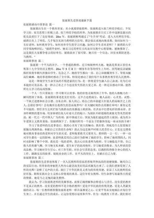 张丽莉先进事迹最新7篇