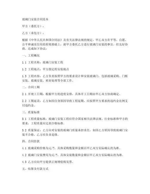 玻璃门安装合同范本