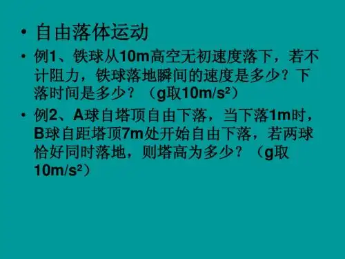 高一物理竖直上抛运动课件