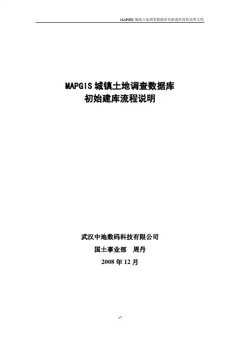 城镇初始建库流程说明文档