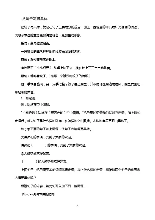 如何把句子写得具体、生动