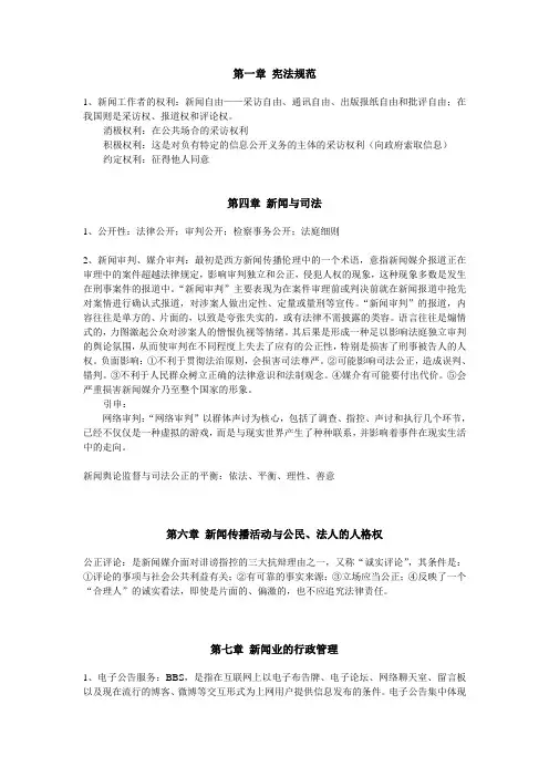 新闻传播法教程