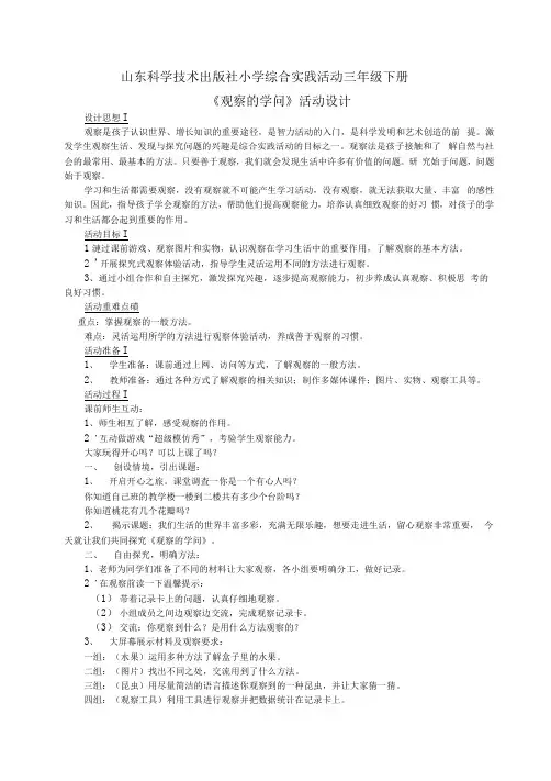 小学三年级综合实践活动教学设计——观察的学问