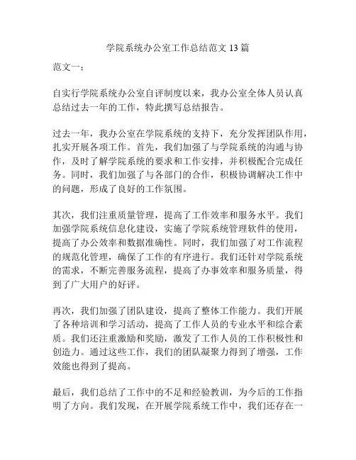 学院系统办公室工作总结范文13篇