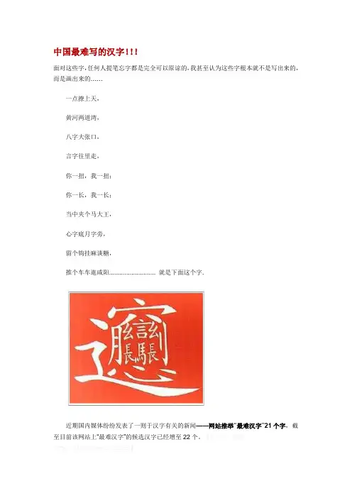 中国最难写的汉字