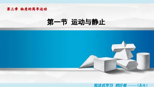 2022秋北师八年级物理上册 点拨 第3章 习题课件
