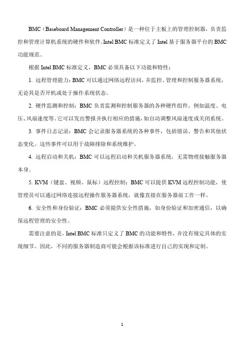 intel bmc标准定义