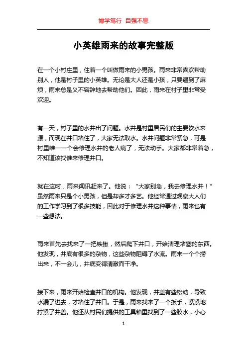 小英雄雨来的故事完整版