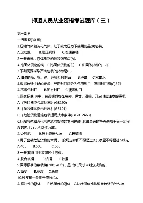 押运员题库_三
