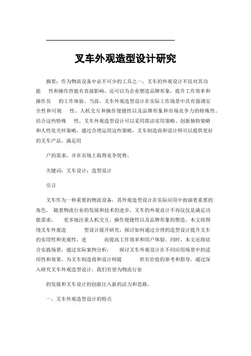 叉车外观造型设计研究