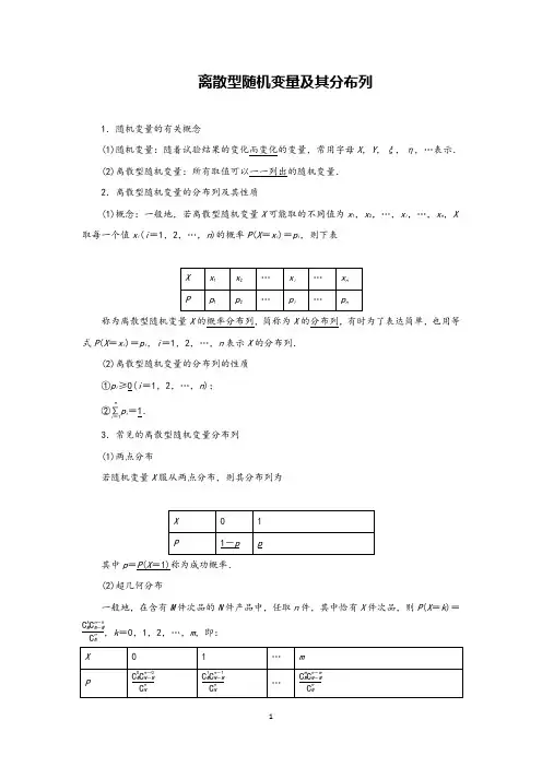 2020年高考数学专题复习离散型随机变量及其分布列