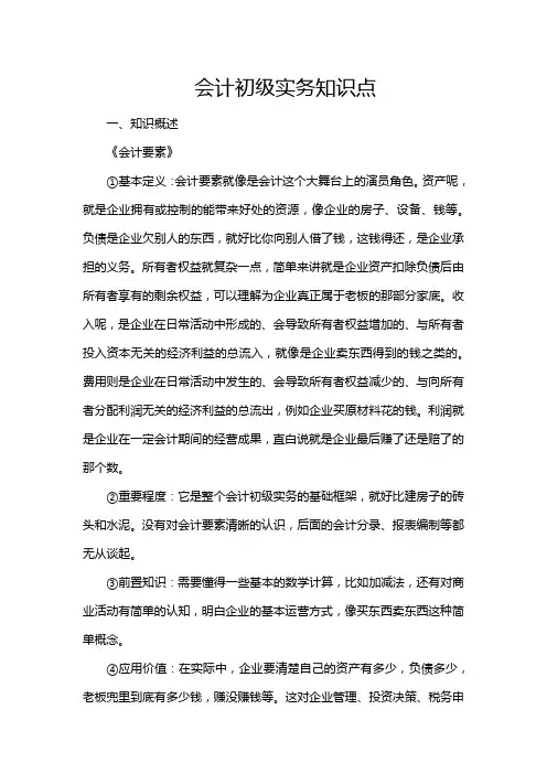 会计初级实务知识点
