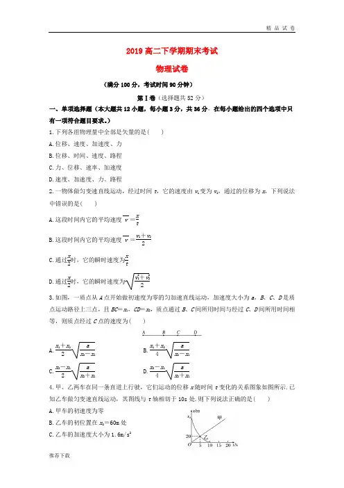2019学年高二物理下学期期末考试试题 新人教版