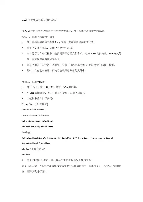 excel 页签生成单独文件的方法