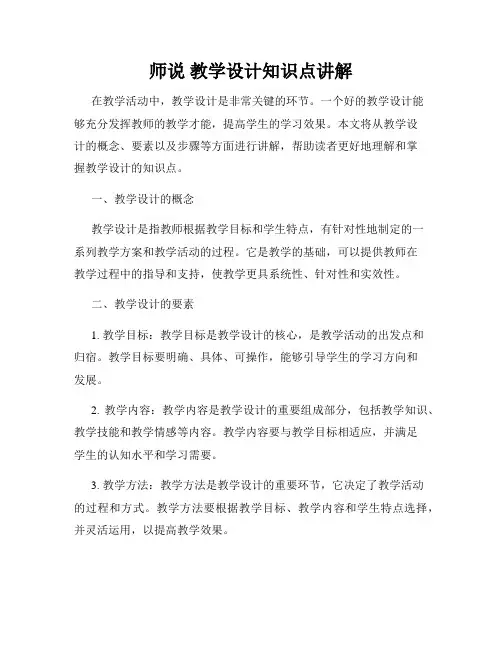 师说 教学设计知识点讲解