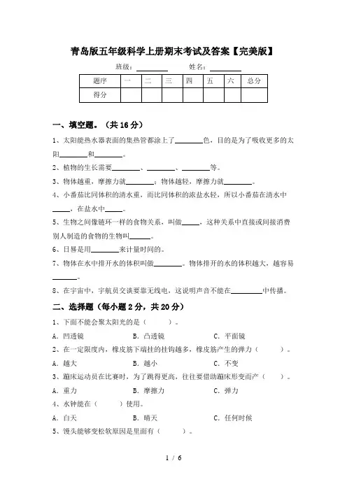 青岛版五年级科学上册期末考试及答案【完美版】