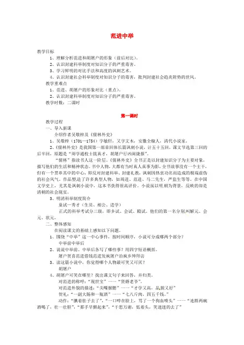 苏教版初中语文八年级下册17范进中举word教案(3)