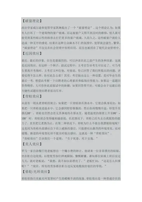 教育学中的效应
