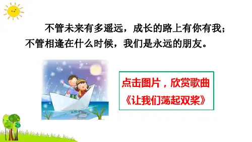 三年级上册语文优秀课件 去年的树 (新部编教材)