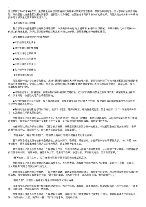 复旦大学复旦学院简介