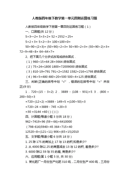人教版四年级下数学第一单元四则运算练习题
