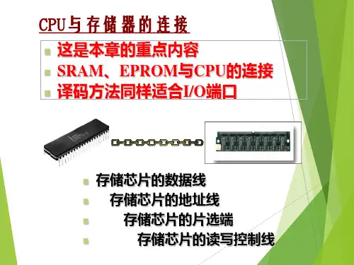 六存储器与处理器的连接PPT课件