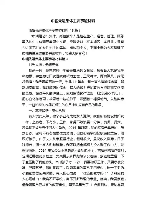 巾帼先进集体主要事迹材料
