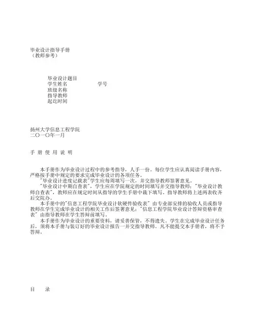毕业设计中期检查表(学生填写)