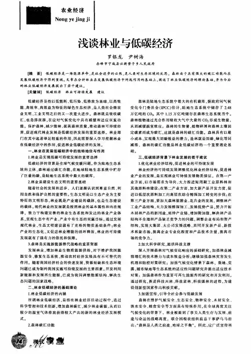 浅谈林业与低碳经济