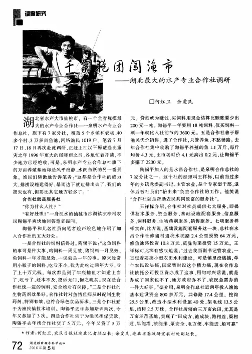 千家抱团闯渔市--湖北最大的水产专业合作社调研