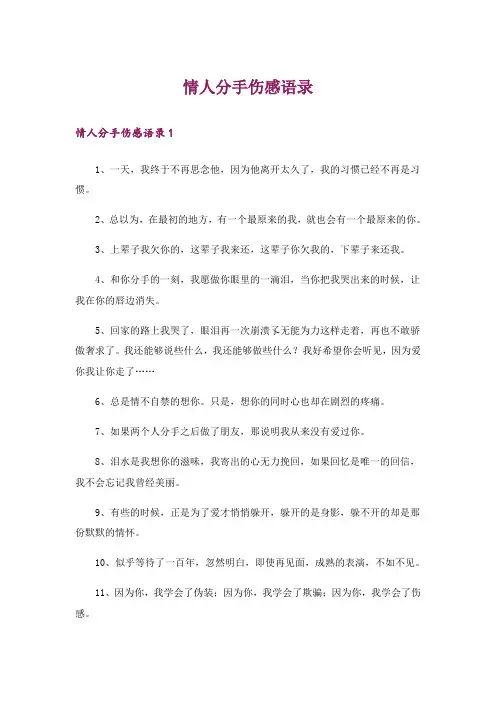 情人分手伤感语录