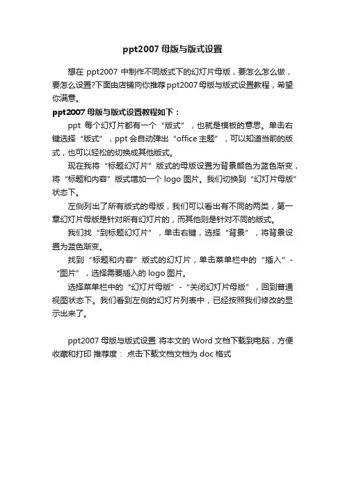 ppt2007母版与版式设置