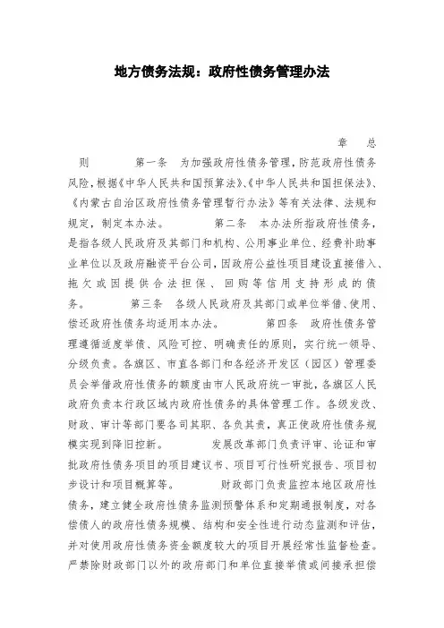地方债务法规：政府性债务管理办法