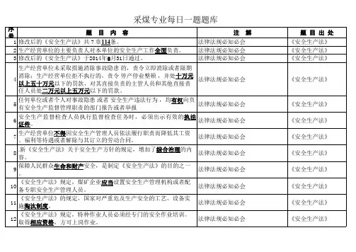 采煤专业每日一题题库
