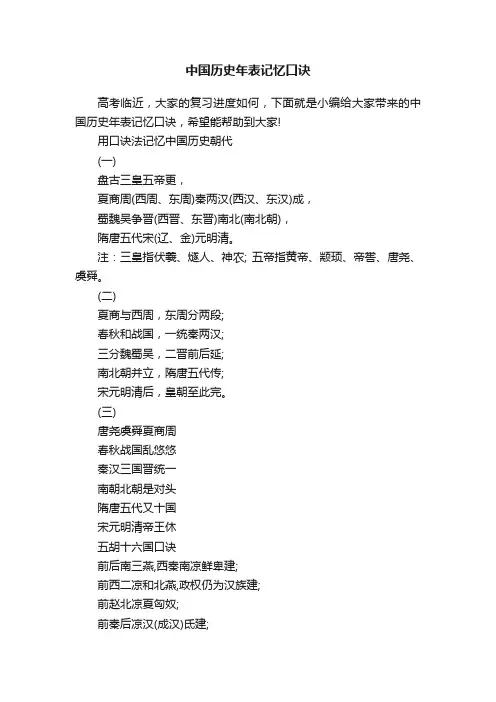 中国历史年表记忆口诀