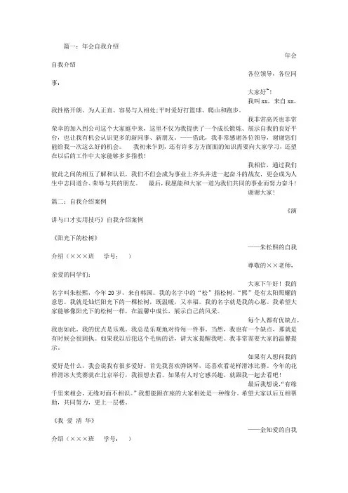 年会自我介绍