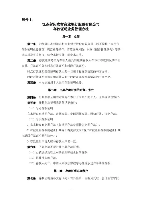 存款证明业务管理办法