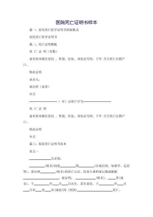 医院死亡证明书样本