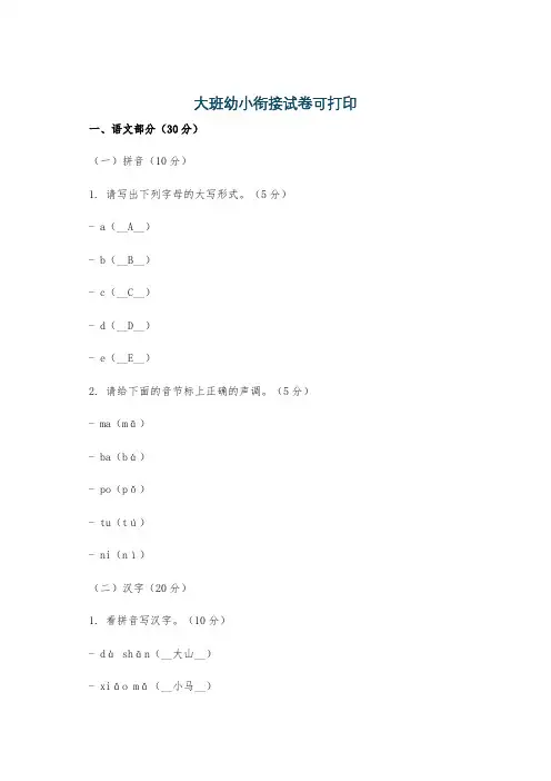 大班幼小衔接试卷可打印