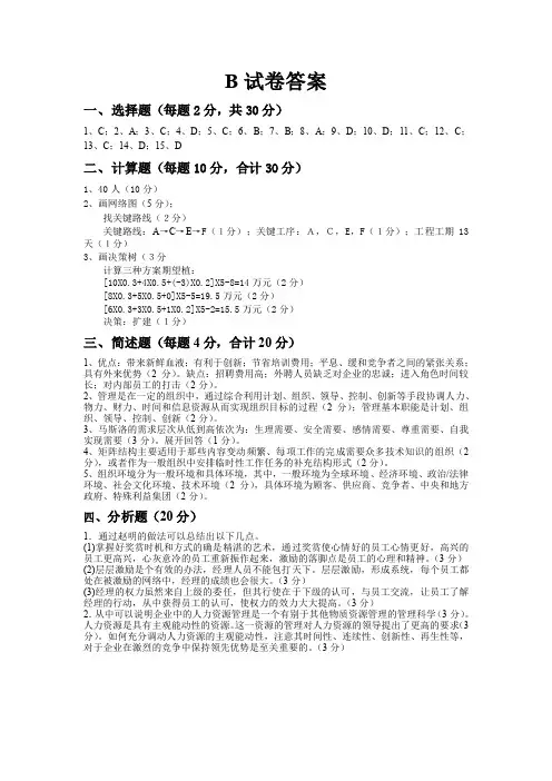 管理学概论B答案