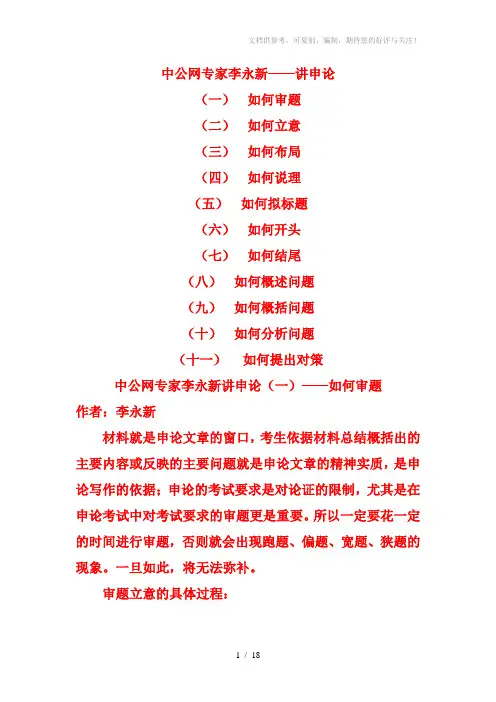《申论讲义》word版