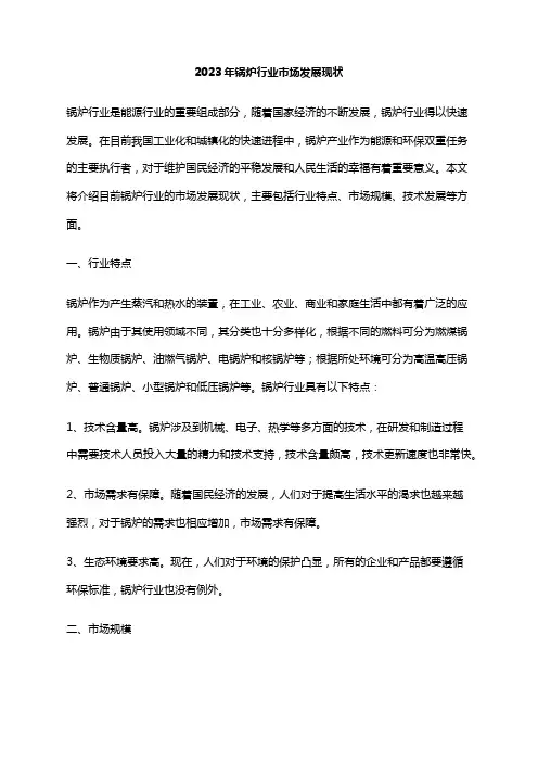 2023年锅炉行业市场发展现状