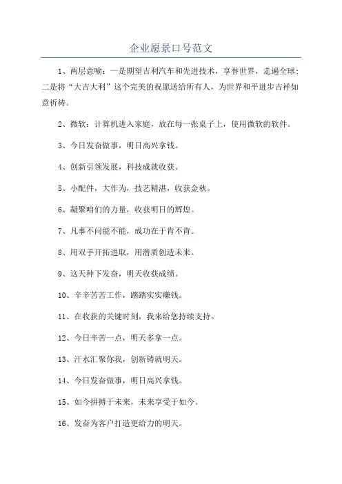 企业愿景口号范文