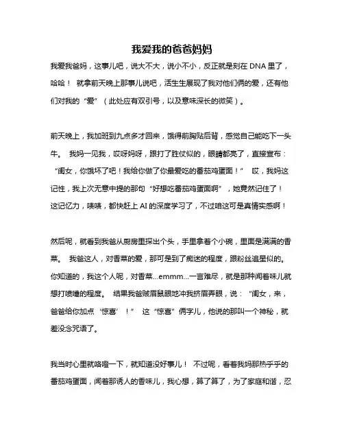 作文《我爱我的爸爸妈妈》