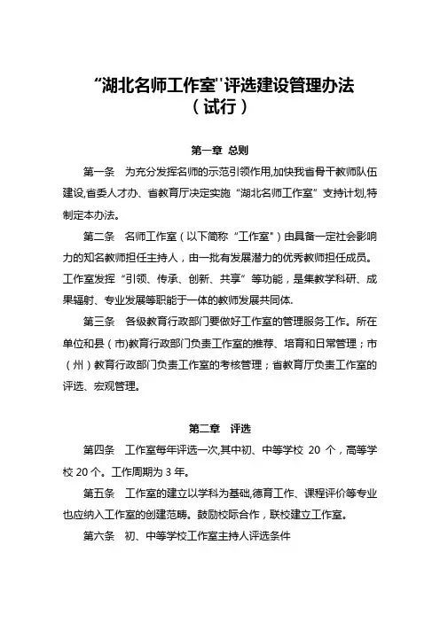 湖北名师工作室评选建设管理办法