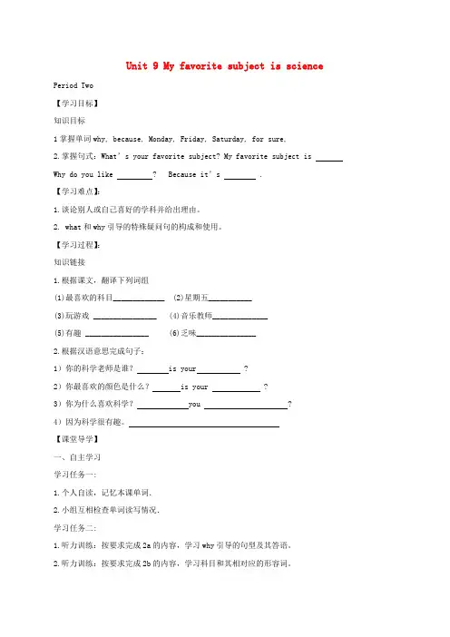 2017-2018学年七年级英语上册 Unit 9 My favorite subject is s