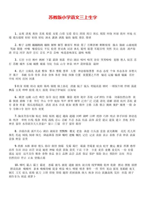 苏教版小学语文三年级上生字表