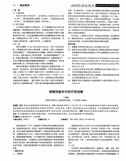 进展性脑卒中的疗效观察
